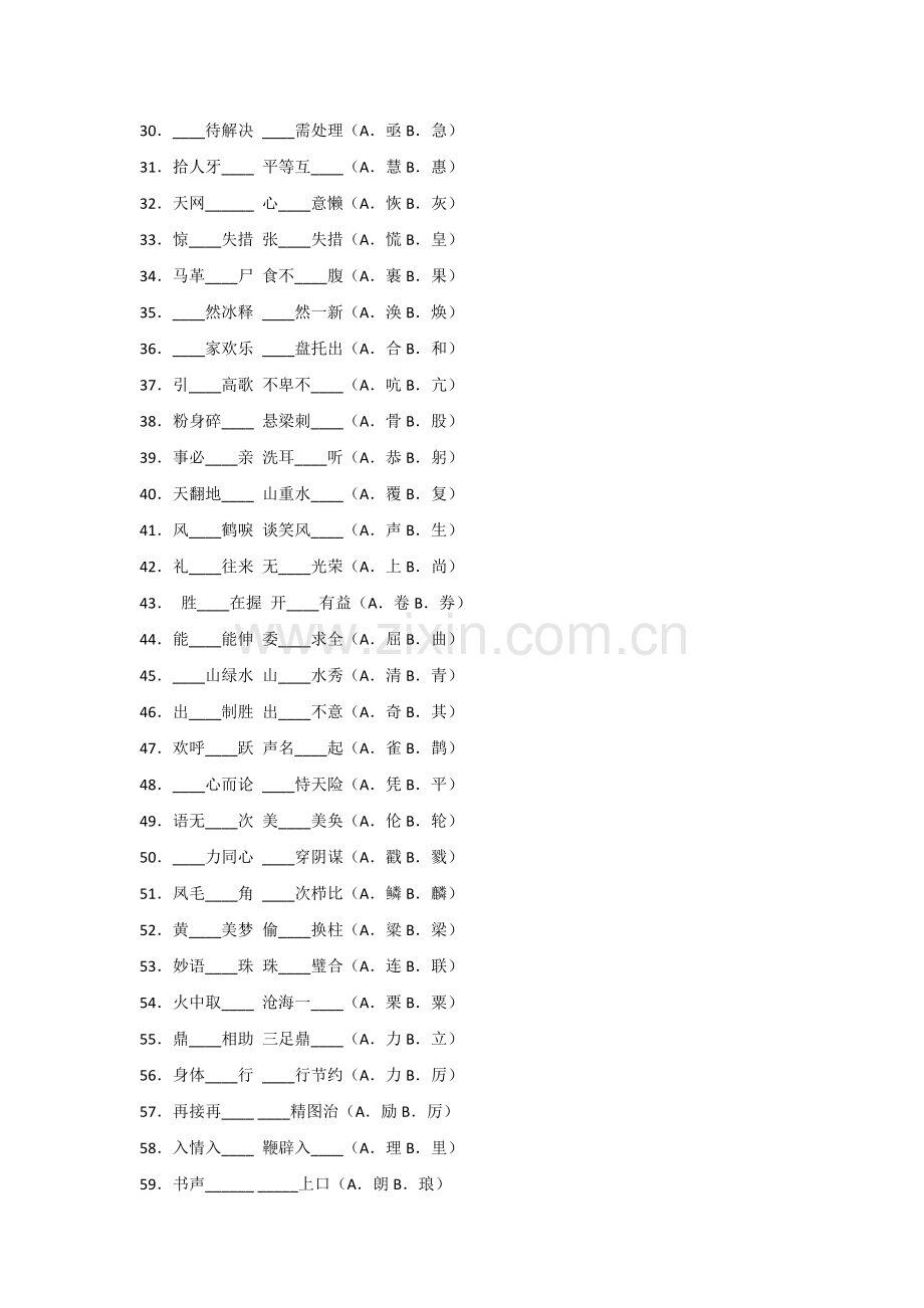 小学语文1~6年级语文100组形近字练习题（附答案）.docx_第2页