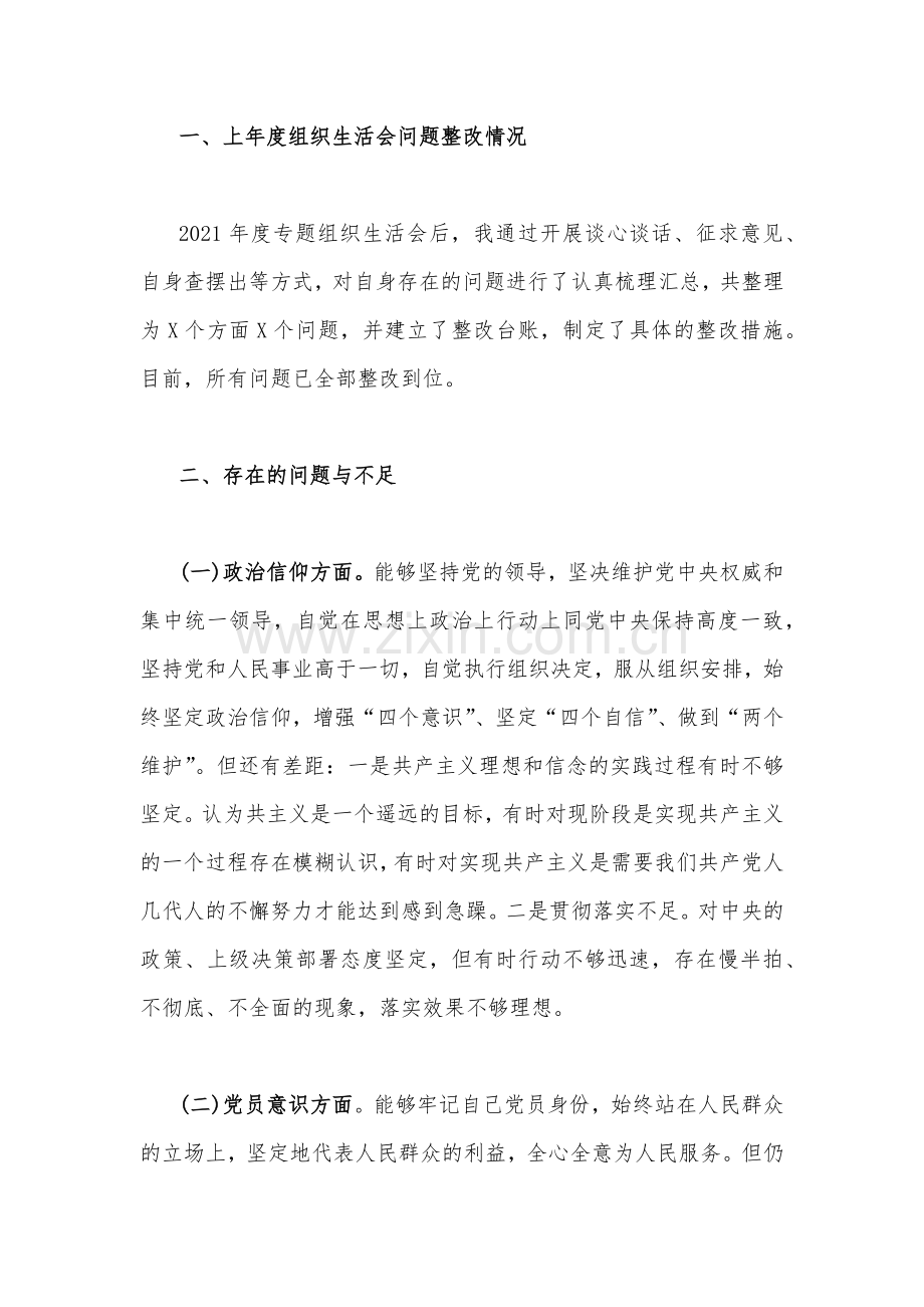 （两篇文）2023年党员干部个人在政治信仰、党员意识、理论学习、纪律作风等“六个方面”对照检查材料.docx_第2页