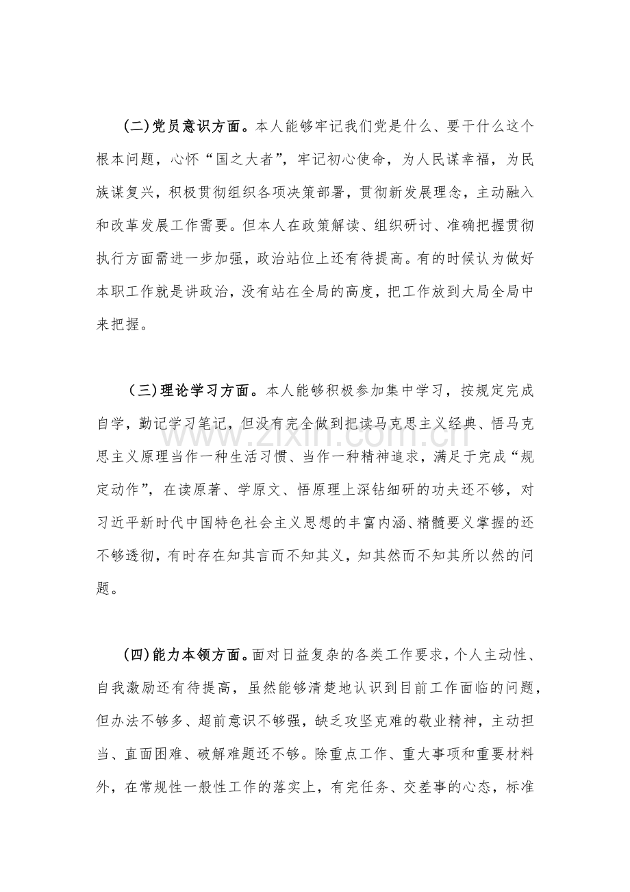 （2篇文）普通党员2023年度组织生活会个人在政治信仰、党员意识、理论学习等方面对照检查材料.docx_第2页