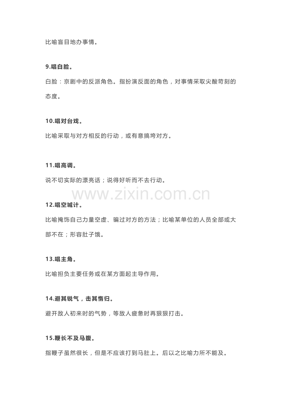 小学语文专题之100个常用俗语.docx_第2页