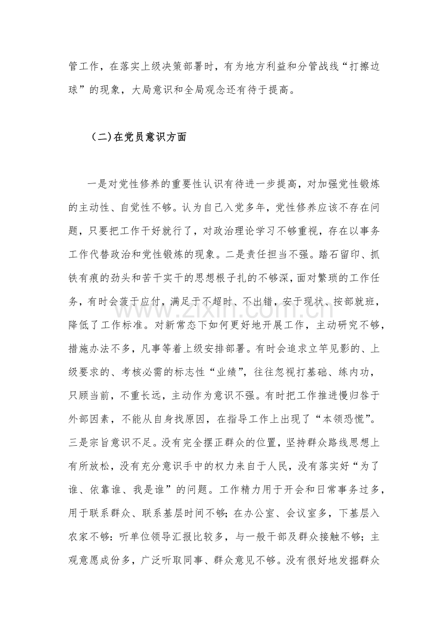 2份范文2023年组织生活会个人对照检查材料[在政治信仰、党员意识、理论学习、能力本领、作用发挥、纪律作风查找问题与不足].docx_第3页