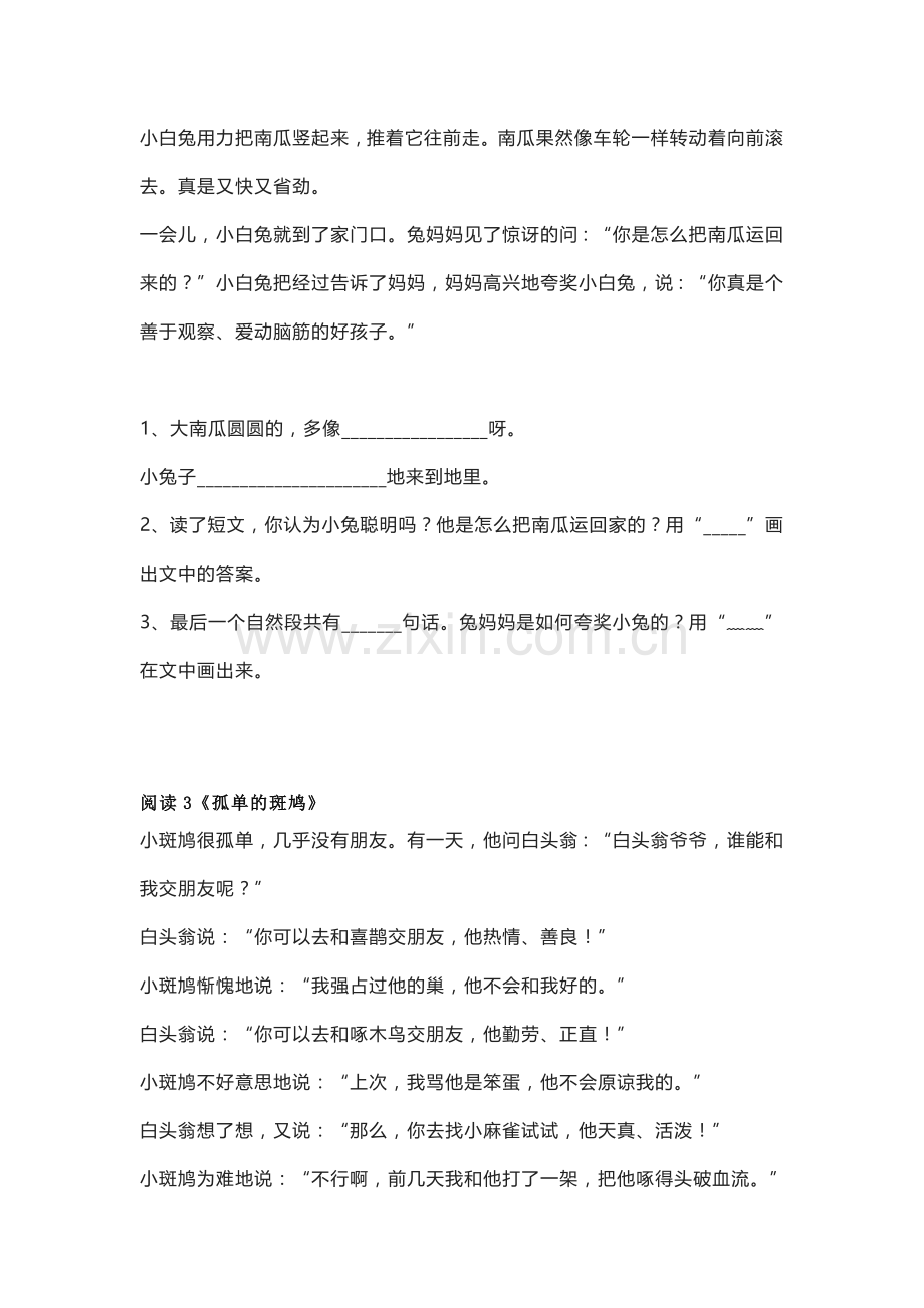 小学语文课外阅读训练题30篇.docx_第2页