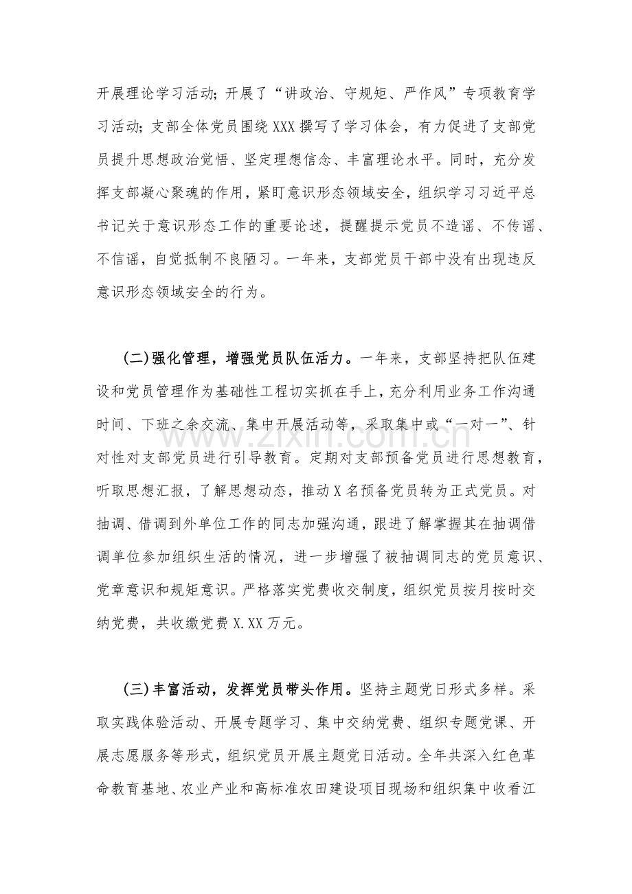 党支部班子2023年组织生活会对照检查材料范文稿2篇.docx_第2页