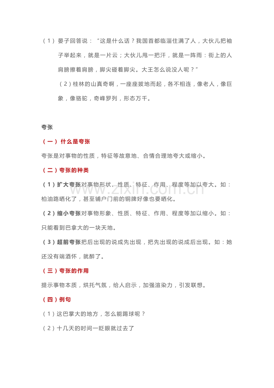 小学语文必考的八种修辞附试题与答案.docx_第3页