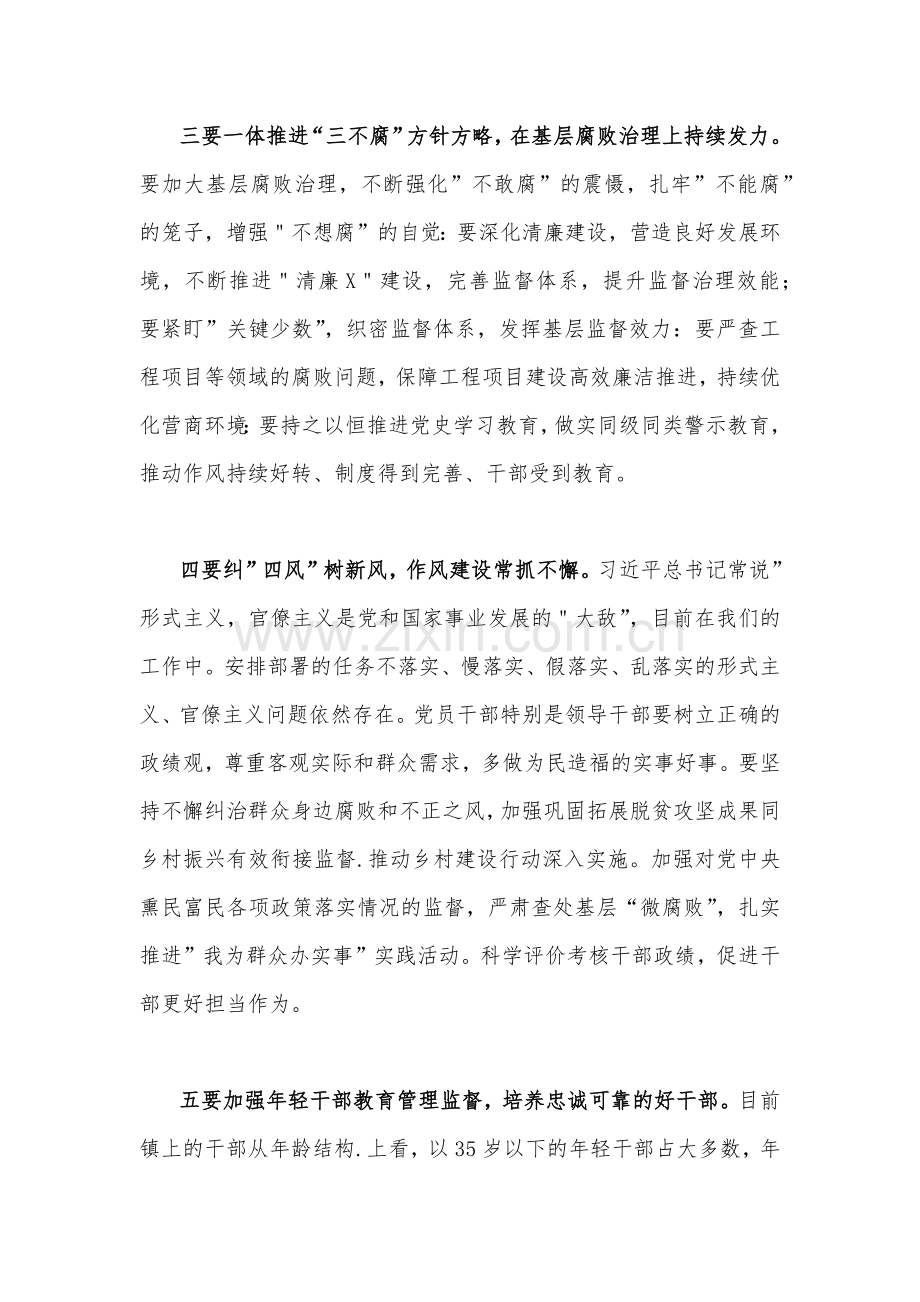 在2023年党风廉政建设工作部署会推进会议上的讲话稿（3篇）.docx_第3页