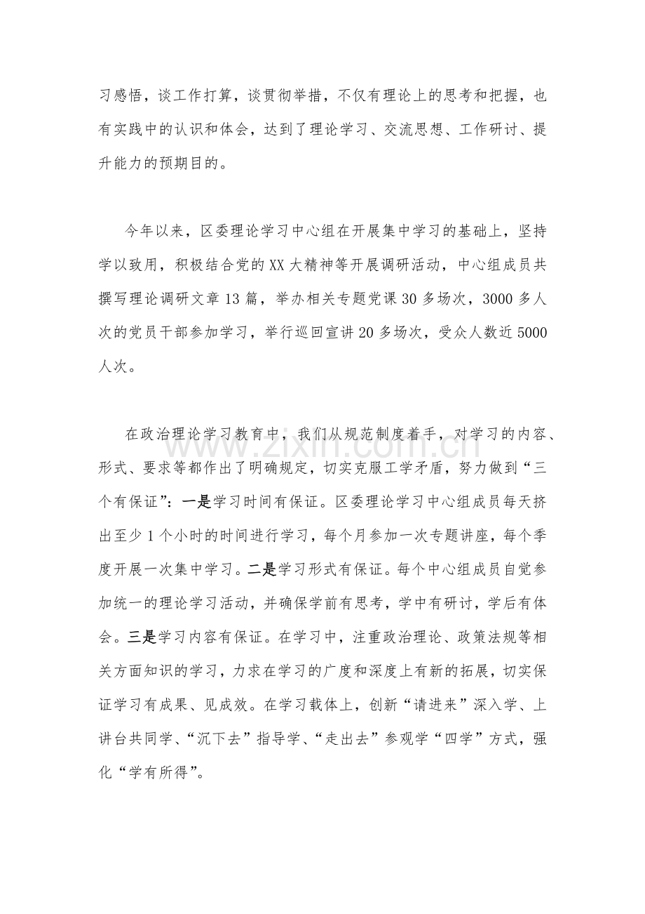 2023年党委、党组领导班子六个对照生活会整改工作方案[两套]合编.docx_第2页