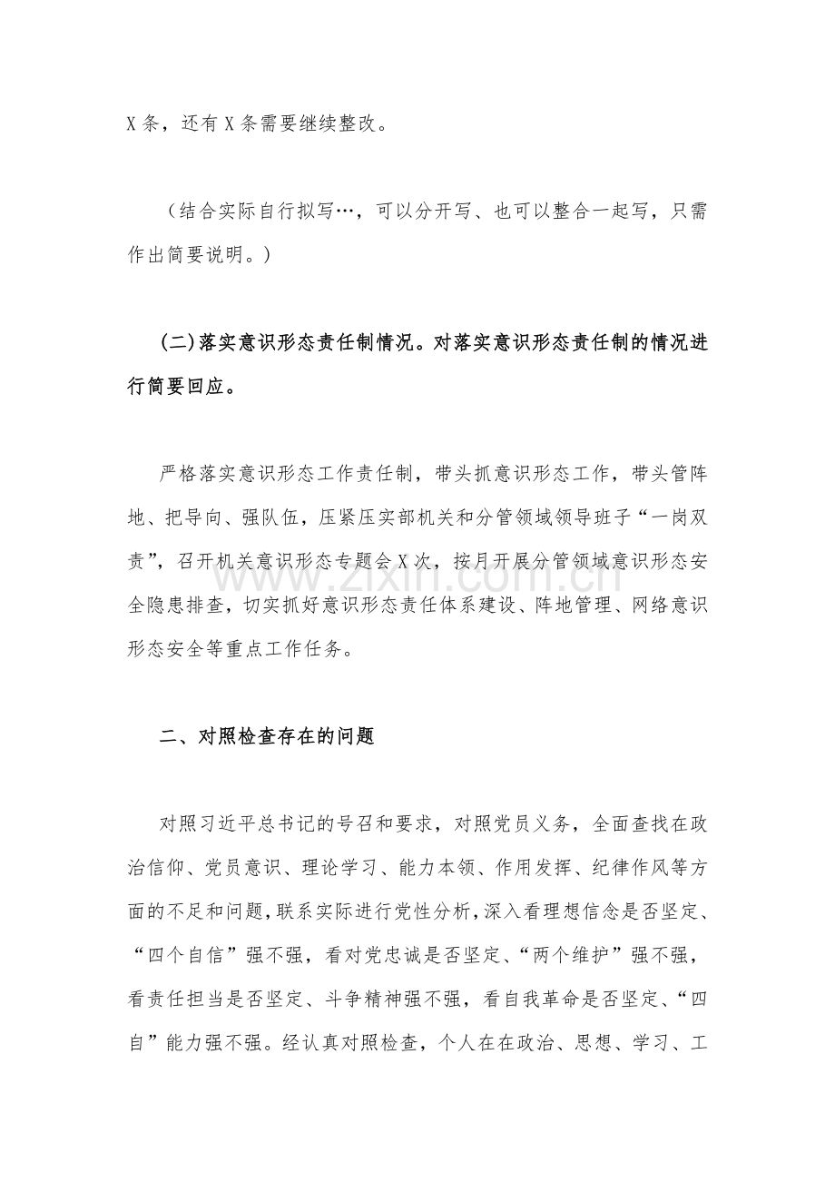 普通党员个人2023年组织生活会在政治信仰、党员意识、理论学习等六个方面的问题和不足对照检查材料2份[供参考].docx_第2页