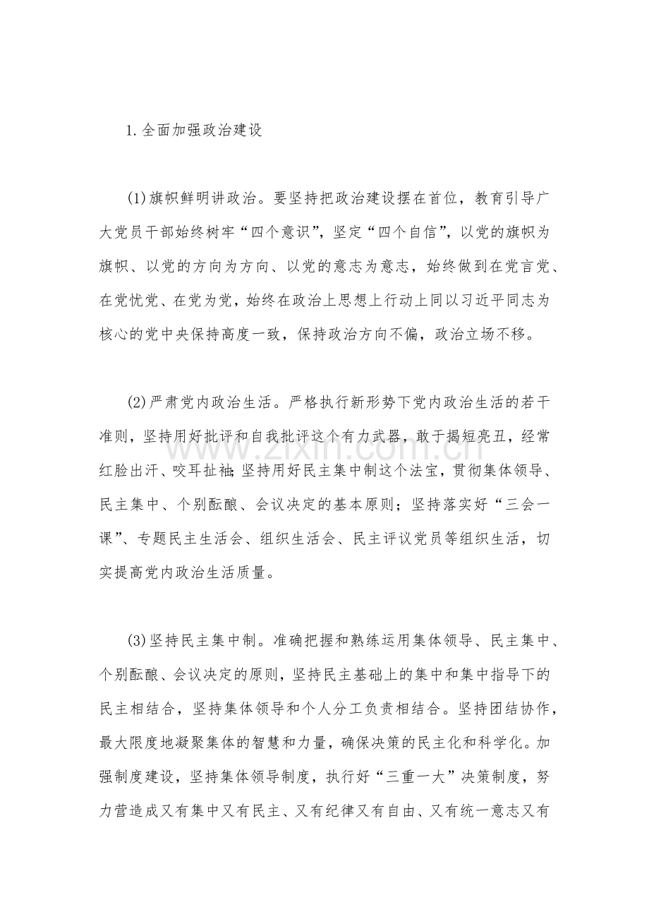 2023年全面从严治党和党风廉政建设工作计划工作方案（两套）.docx_第2页