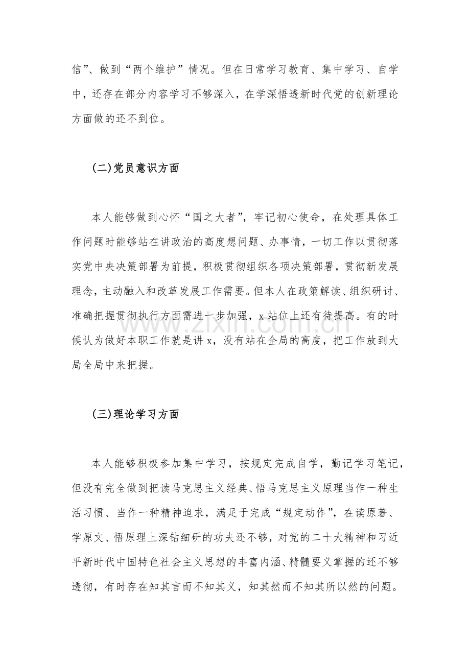 二篇稿2023年组织生活会个人对照检查材料【在政治信仰、党员意识、理论学习、能力本领、作用发挥、纪律作风查找问题与不足】.docx_第2页