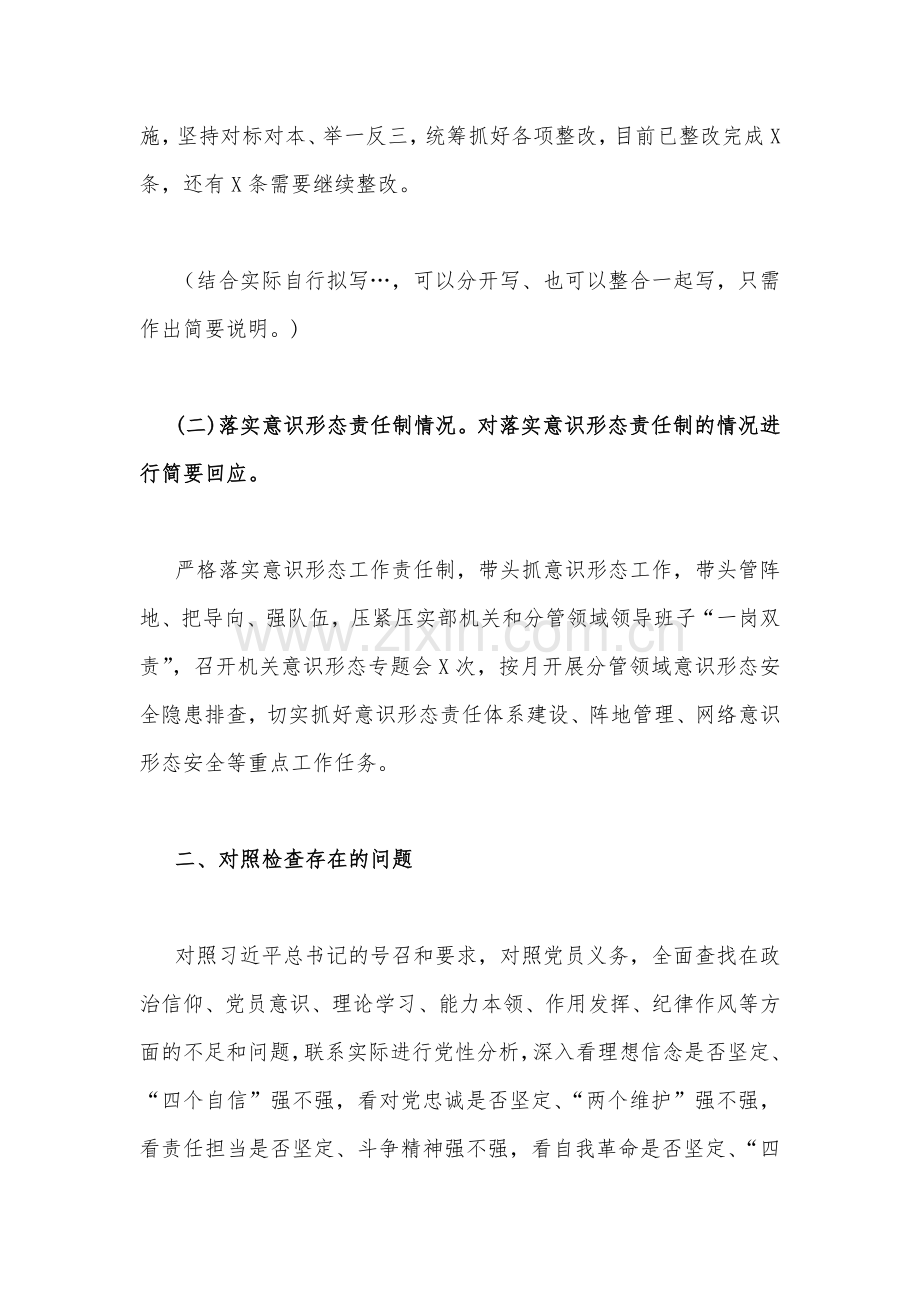 领导个人在在政治信仰、党员意识、理论学习、能力本领、作用发挥等6个方面2023年组织生活会对照检查材料怕【供参考范文二篇】.docx_第2页