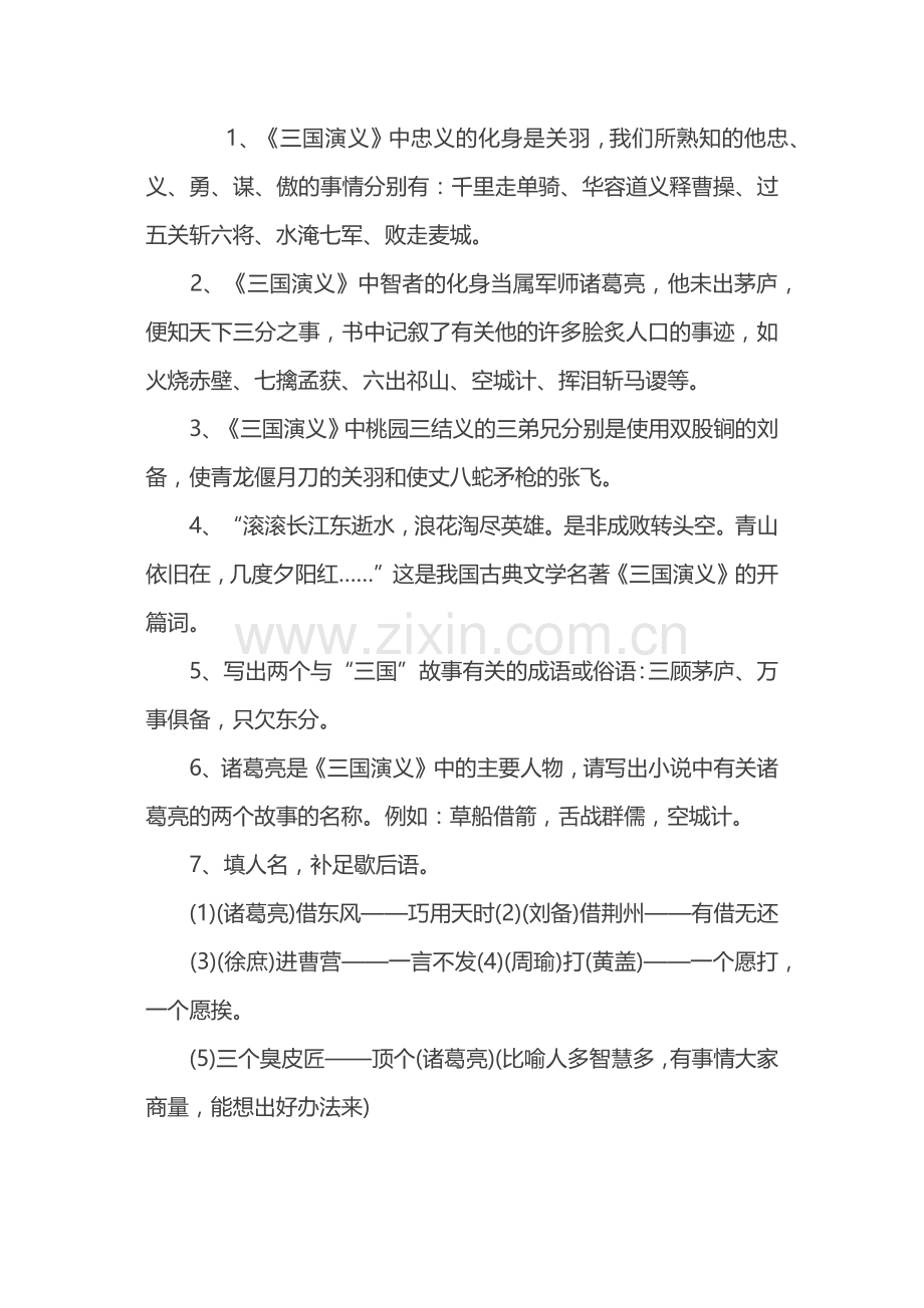 小学语文四大名著常考知识点归纳.docx_第2页