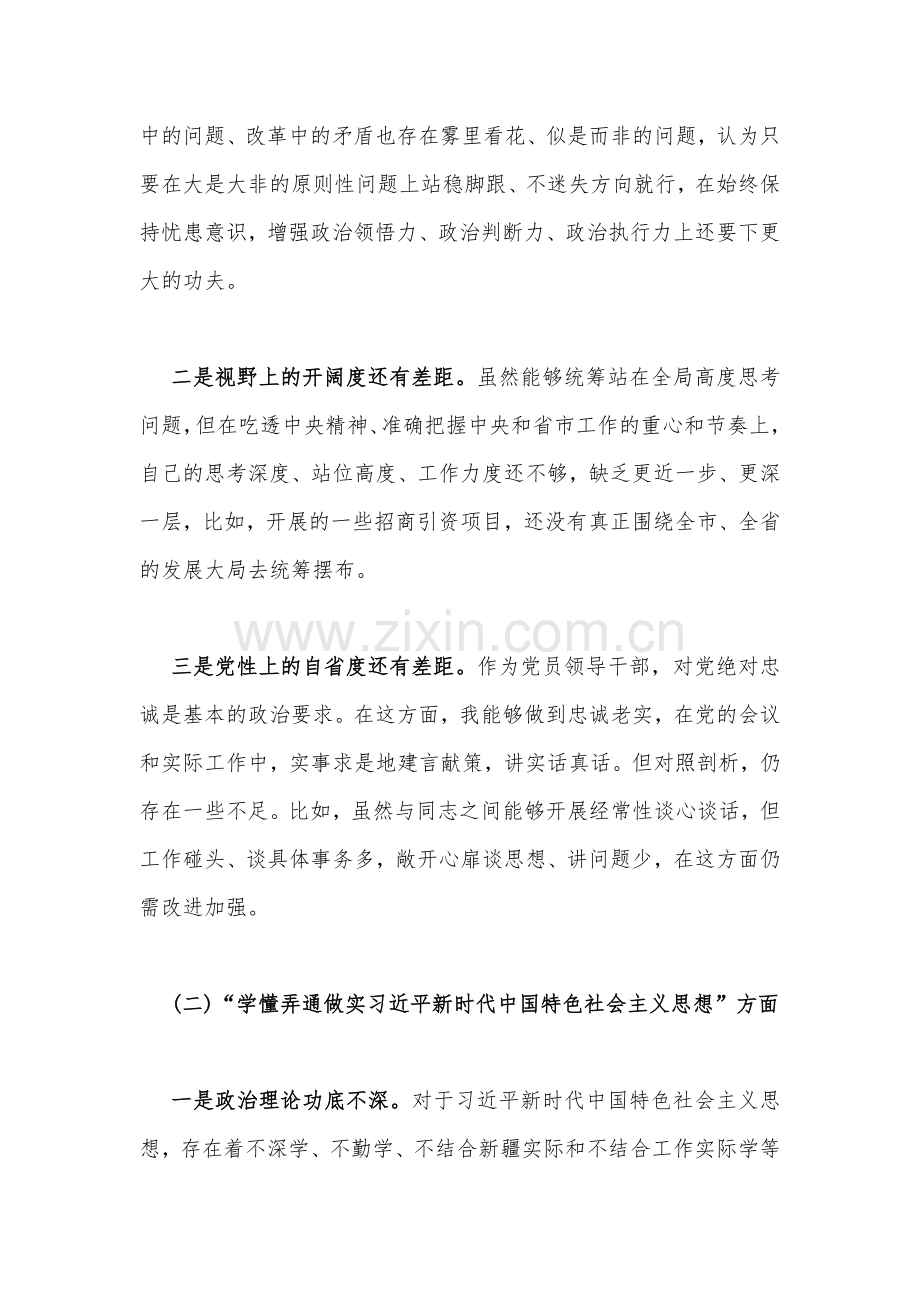 普通党员个人、市公安局机关支部在牢记“国之大者”、为党奉献、为党尽责等“六个方面”2023年组织生活会对照检查材料（两篇）.docx_第3页