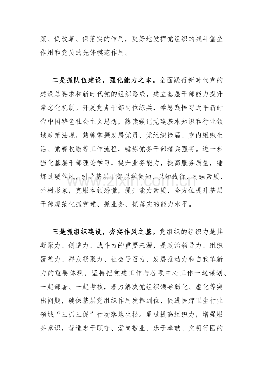 2023年全面开展“三抓三促”行动研讨交流发言材料（两份）.docx_第2页