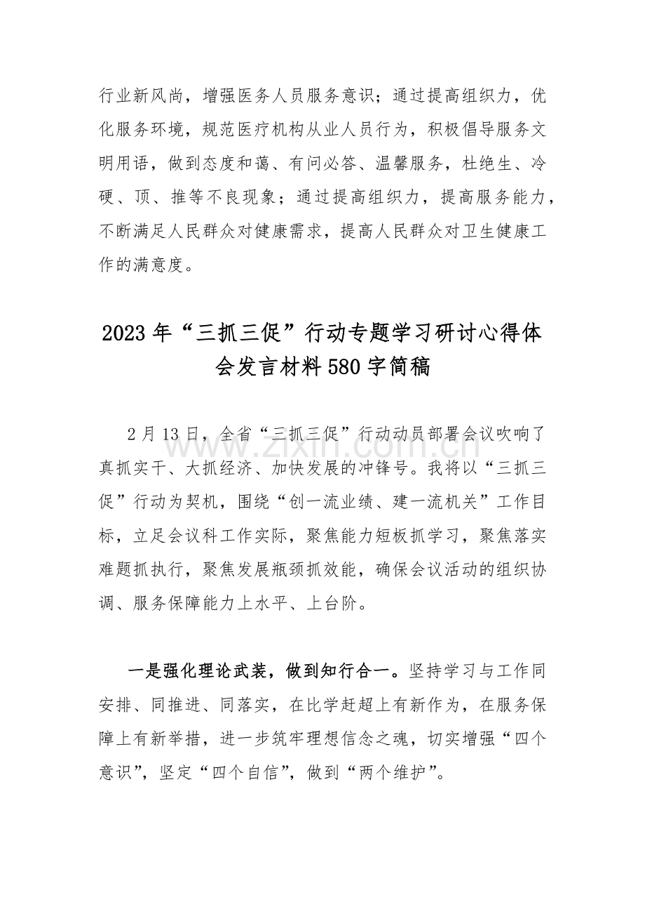 2023年全面开展“三抓三促”行动研讨交流发言材料（两份）.docx_第3页