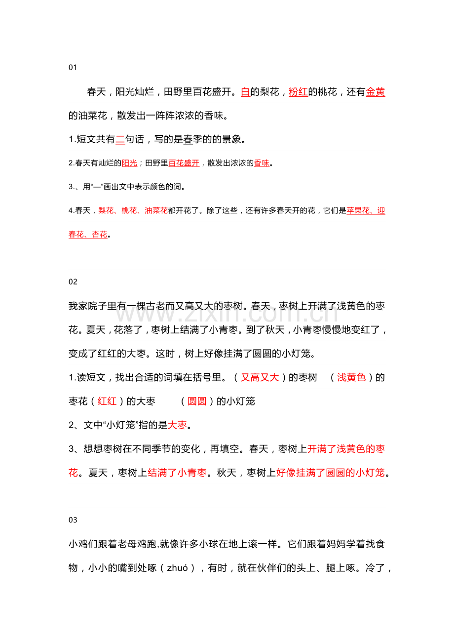 小学语文一二年级课外阅读练习题20篇 (附答案).docx_第1页