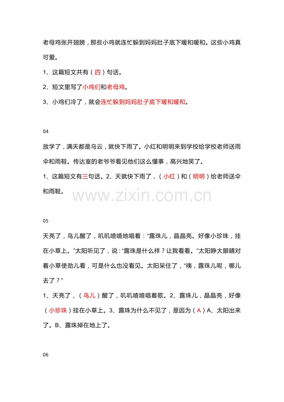 小学语文一二年级课外阅读练习题20篇 (附答案).docx_第2页