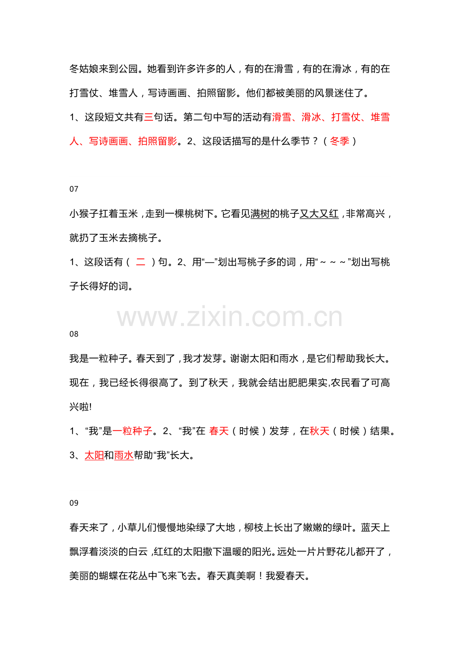 小学语文一二年级课外阅读练习题20篇 (附答案).docx_第3页