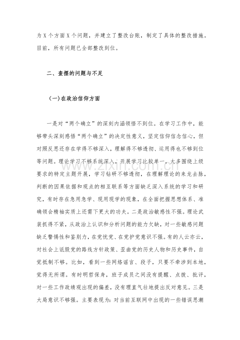 2023年组织生活会个人在政治信仰、党员意识、理论学习、能力本领、作用发挥等6方面对照检查材料与党员在组织生活会对党支部班子及支委成员的批评意见（2篇）.docx_第2页