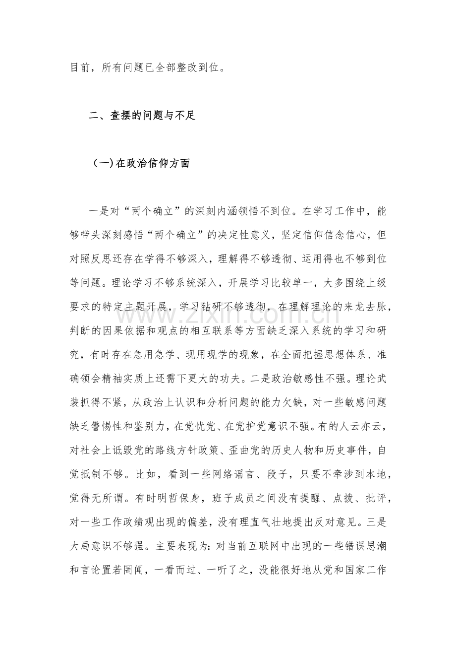 党支部书记2023年组织生活会个人对照检查材料两篇文（在政治信仰党员意识理论学习能力本领作用发挥等六方面）.docx_第2页