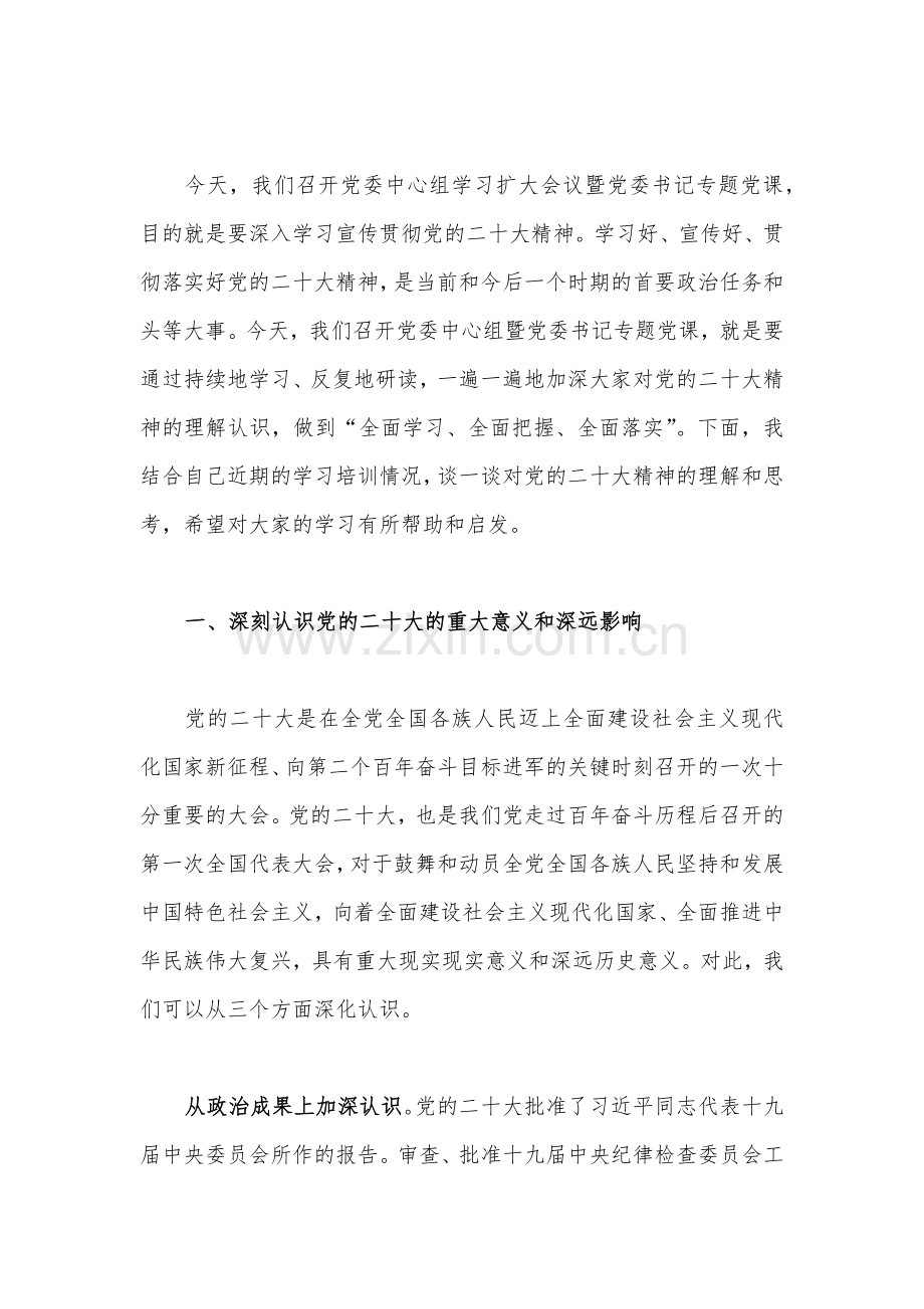 2023年党内主题党风廉洁廉政专题党课学习讲稿【5篇】供参考.docx_第2页