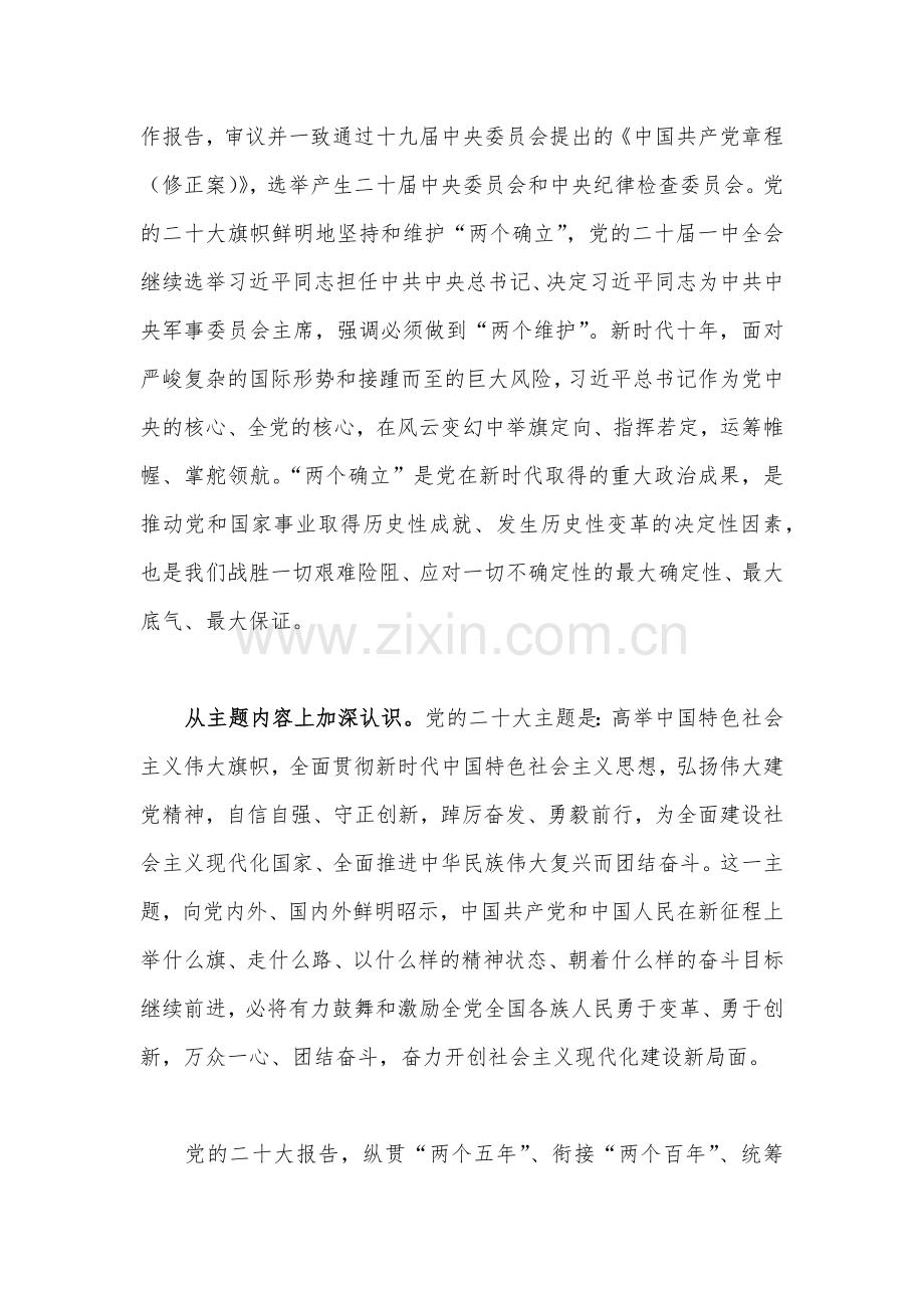 2023年党内主题党风廉洁廉政专题党课学习讲稿【5篇】供参考.docx_第3页