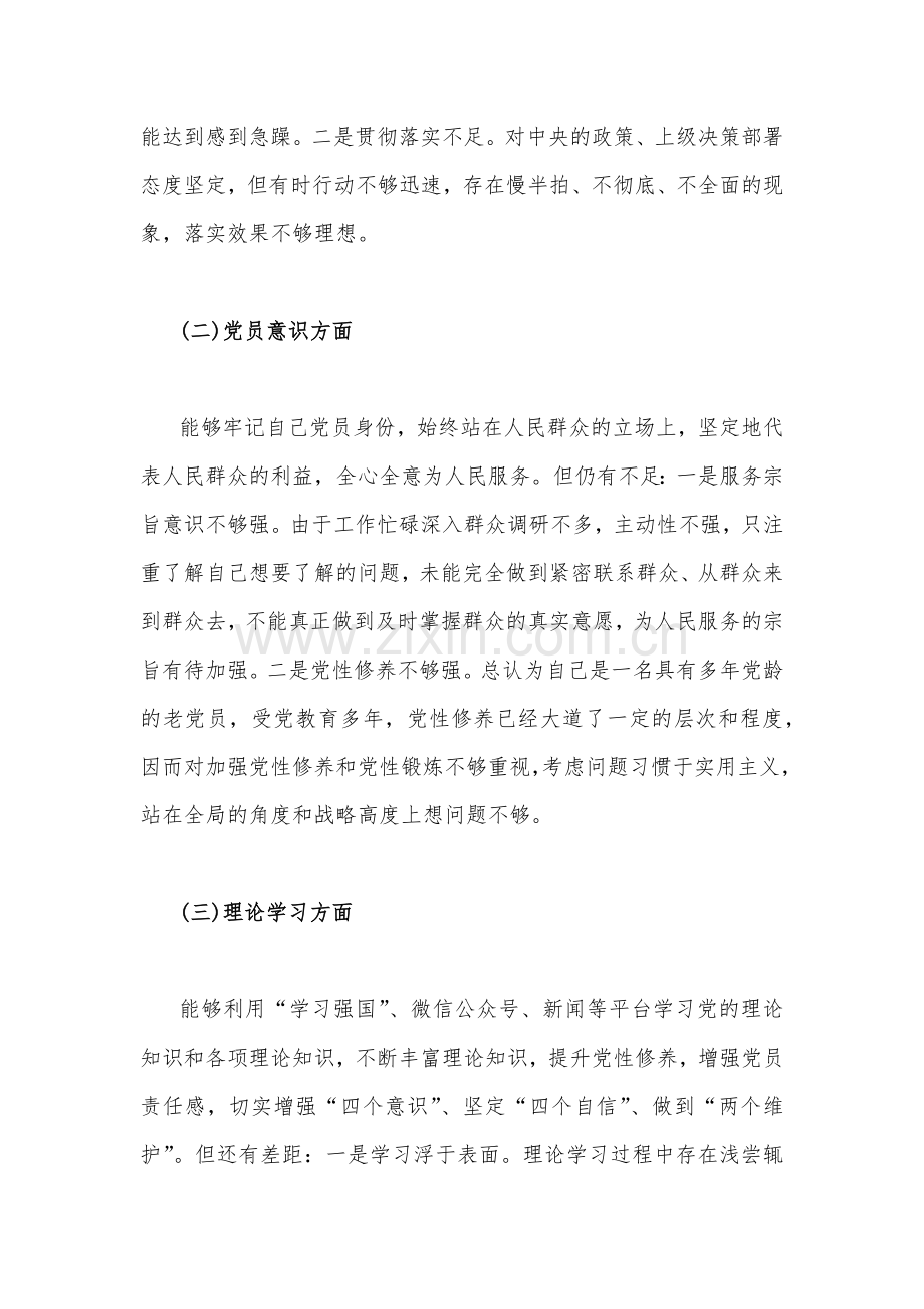 组织生活会个人2023年对照检查材料2份【在政治信仰、党员意识、理论学习、能力本领、作用发挥、纪律作风查找问题与不足】.docx_第2页