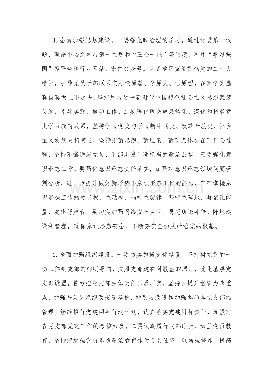 2023年全面从严治党和党风廉政建设工作计划工作方案两篇范文.docx_第2页