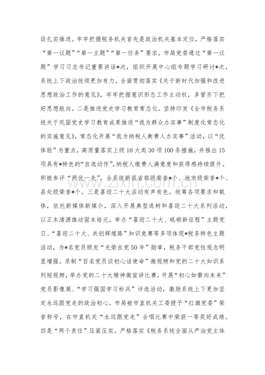 2篇文在2023年推进全面从严治党工作会议上的讲话稿.docx_第2页