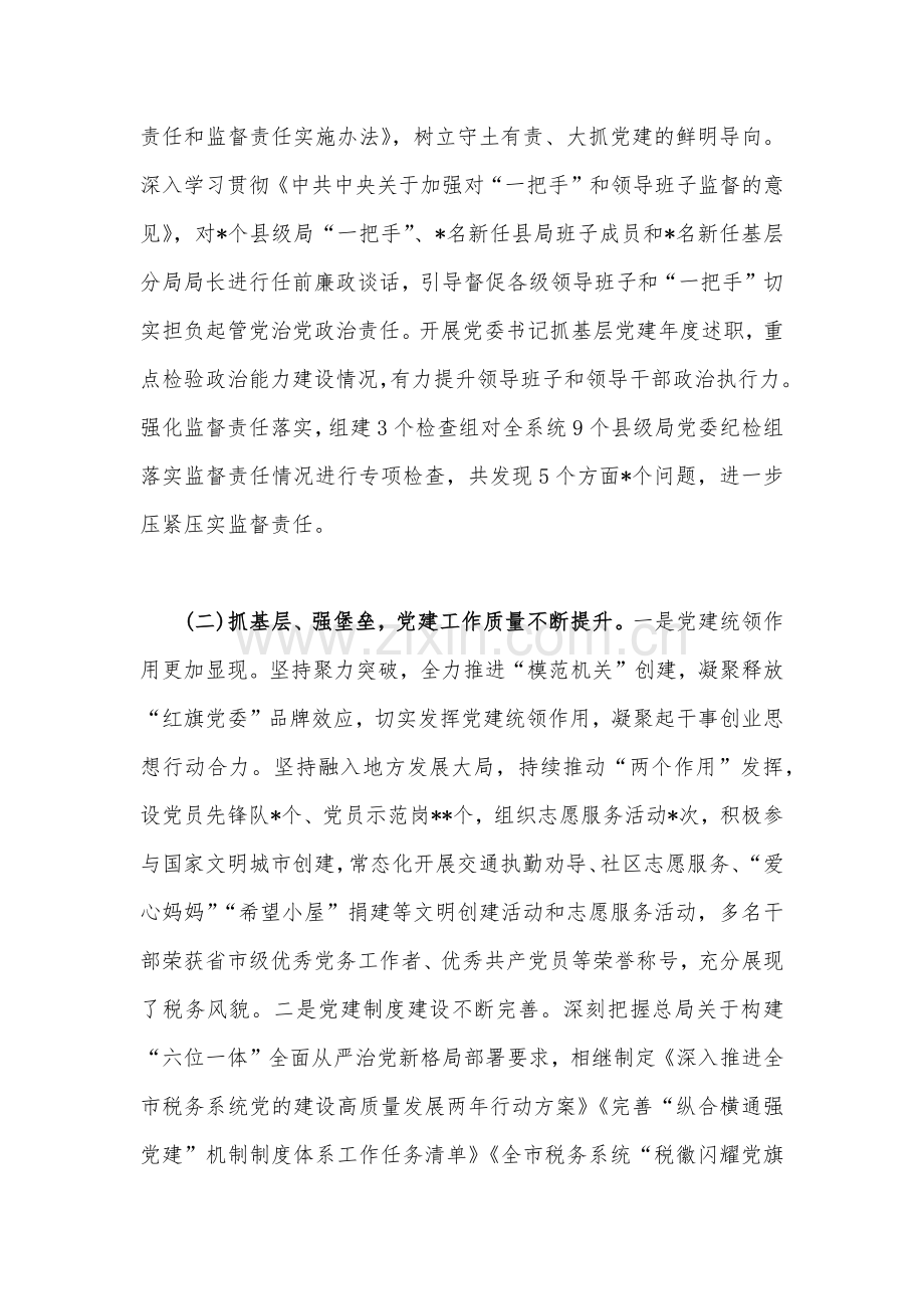 2篇文在2023年推进全面从严治党工作会议上的讲话稿.docx_第3页