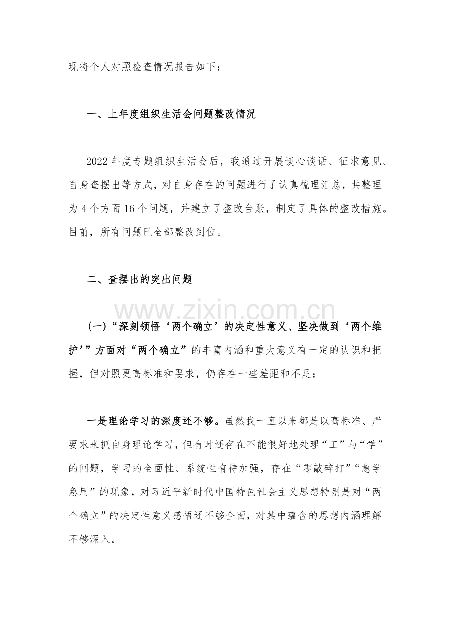 机关党员干部个人、普通党员2023年组织生活会在牢记“国之大者”、对党忠诚、发扬斗争精神、勇于担当作为、克服形式主义、官僚主义等“六个方面”对照检查材料（两篇）.docx_第2页