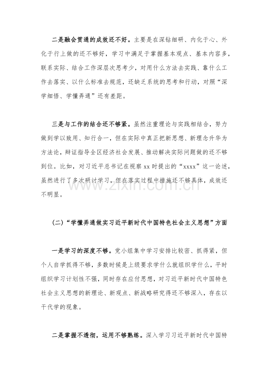 机关党员干部个人、普通党员2023年组织生活会在牢记“国之大者”、对党忠诚、发扬斗争精神、勇于担当作为、克服形式主义、官僚主义等“六个方面”对照检查材料（两篇）.docx_第3页