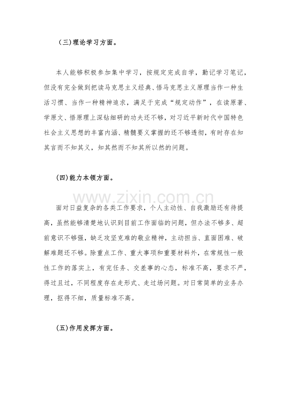 两篇2023年组织生活会个人对照检查材料[在政治信仰、党员意识、理论学习、能力本领、作用发挥、纪律作风查找问题与不足].docx_第3页