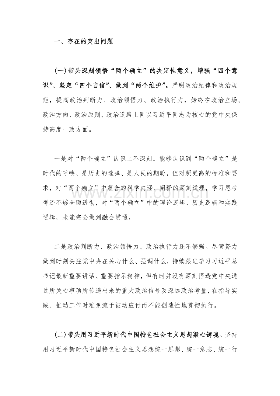 办公室、机关党员干部2022年度组织生活会在克服形式主义、官僚主义等“六个方面”个人发言提纲、对照检查材料（两篇稿）.docx_第2页