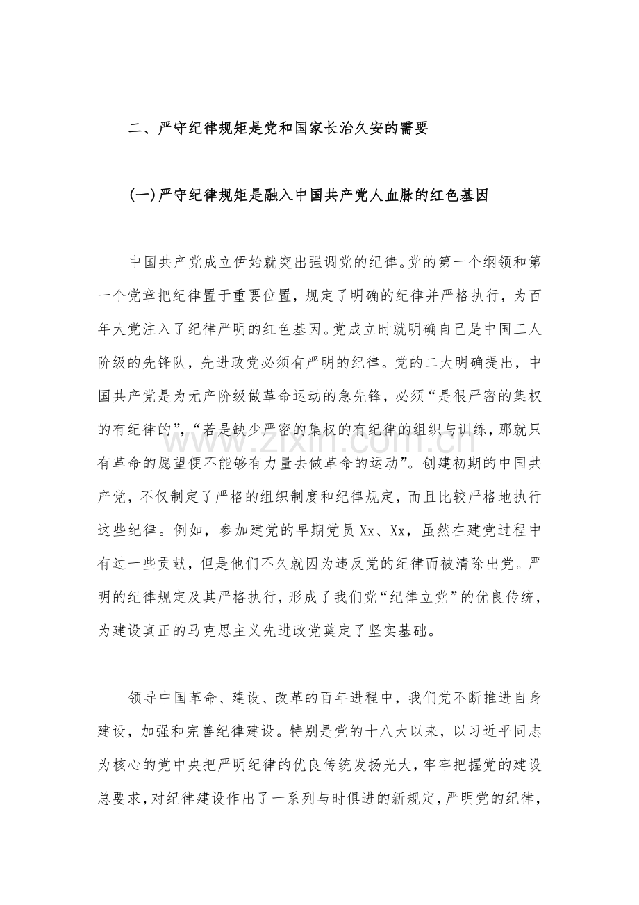 2023年党风廉洁廉政专题党课学习讲稿【5篇】供参考.docx_第3页