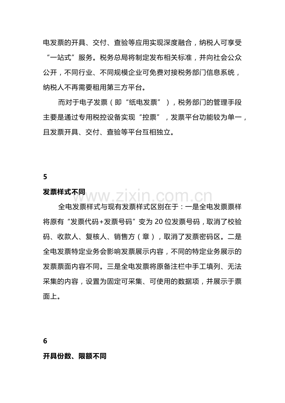 全电发票与电子发票的区别.docx_第3页