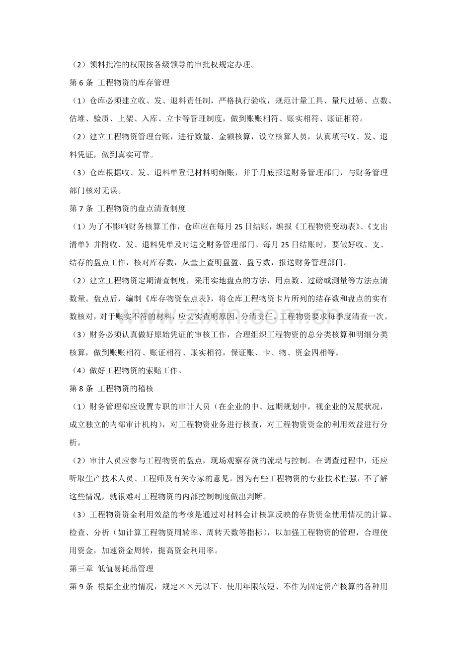 公司财务管理规定.docx_第2页