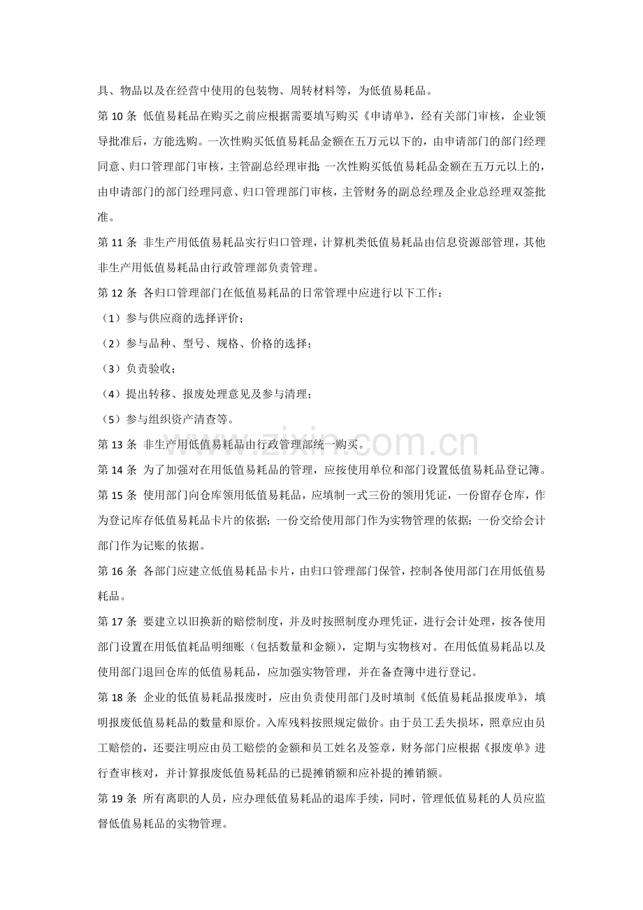 公司财务管理规定.docx_第3页