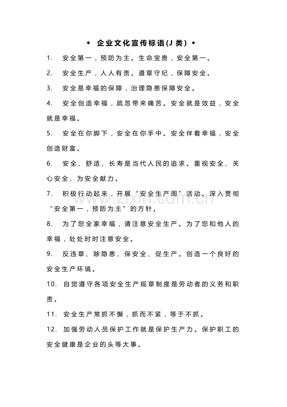 工厂宣传标语大全.docx_第1页