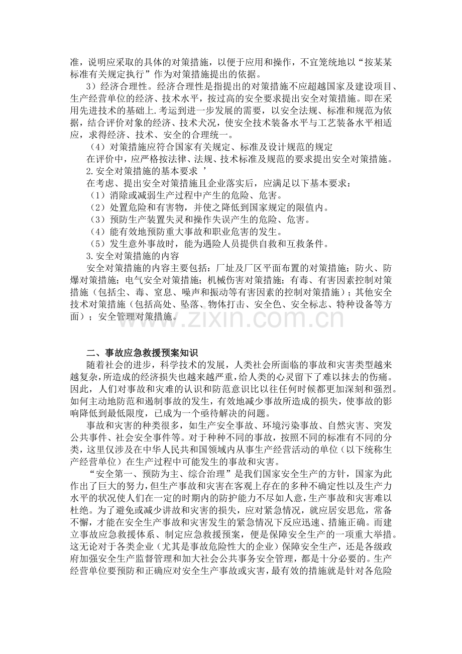 安全技术管理与对策措施.docx_第2页