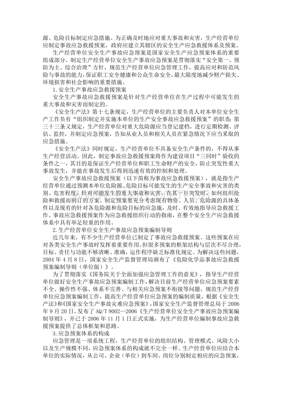 安全技术管理与对策措施.docx_第3页