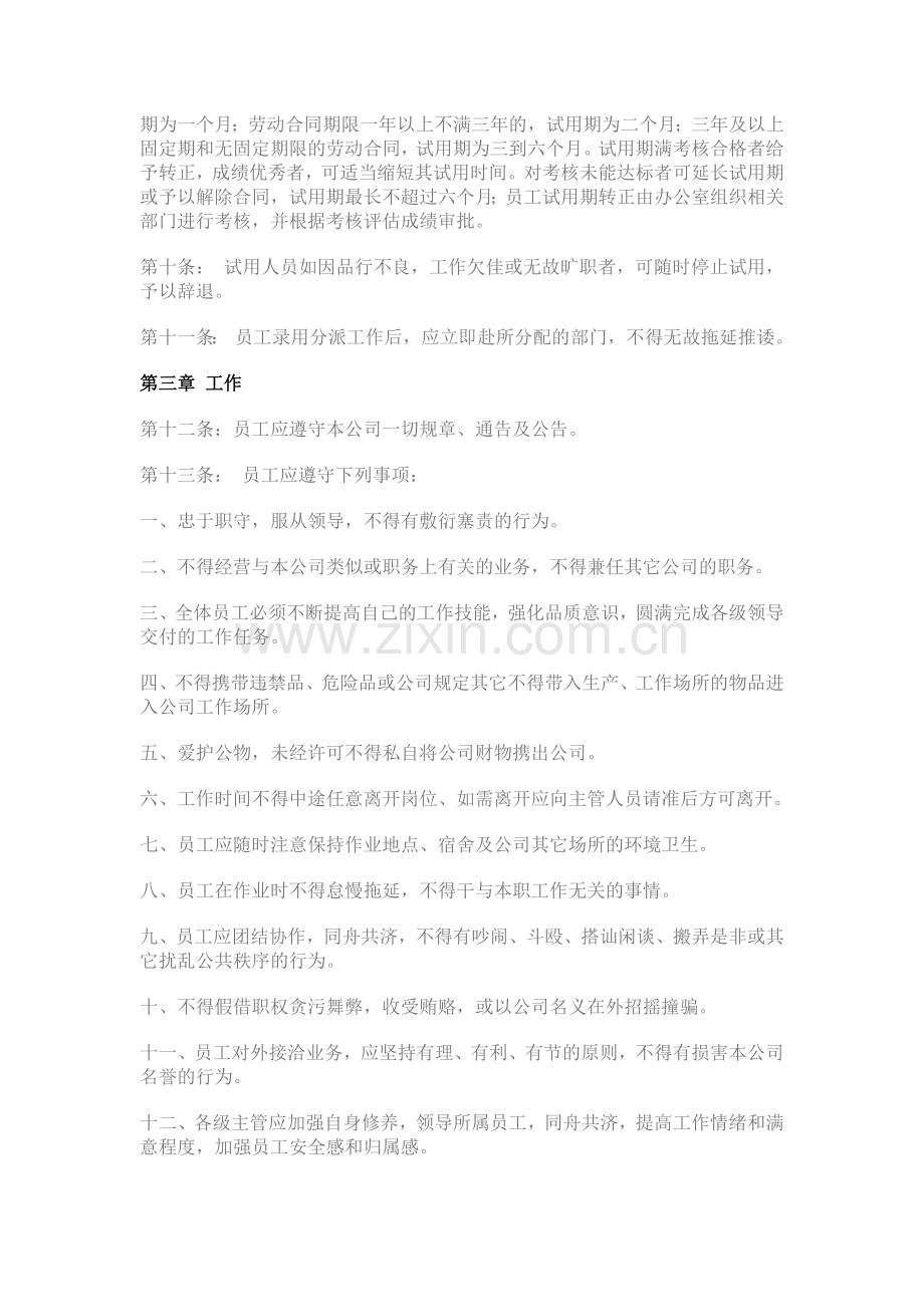 某物流公司员工手册.docx_第3页