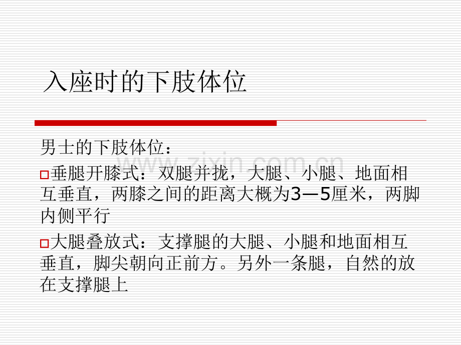 管理培训专题之坐姿训练.ppt_第3页