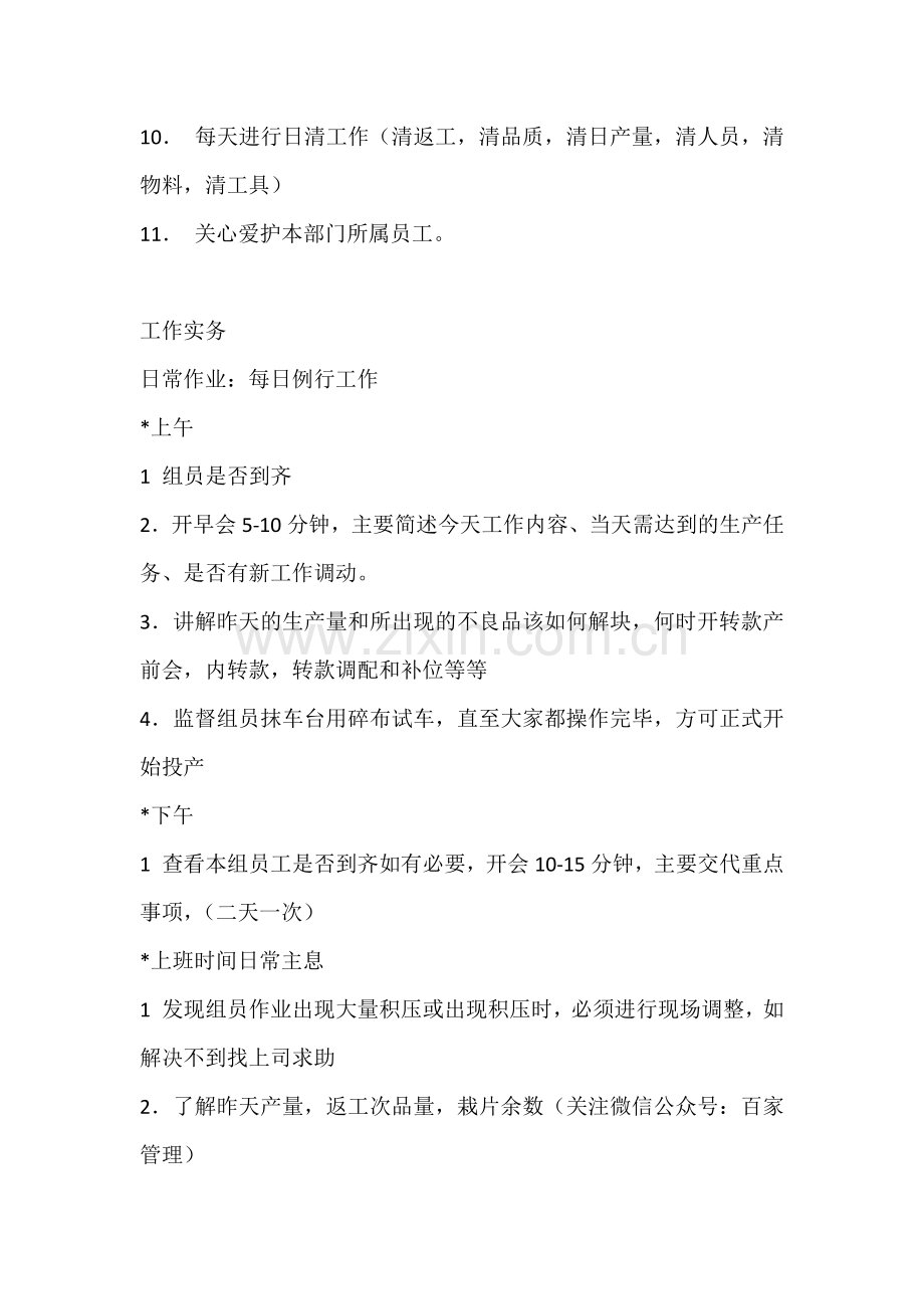 车间班组长的岗位职责一览.docx_第3页