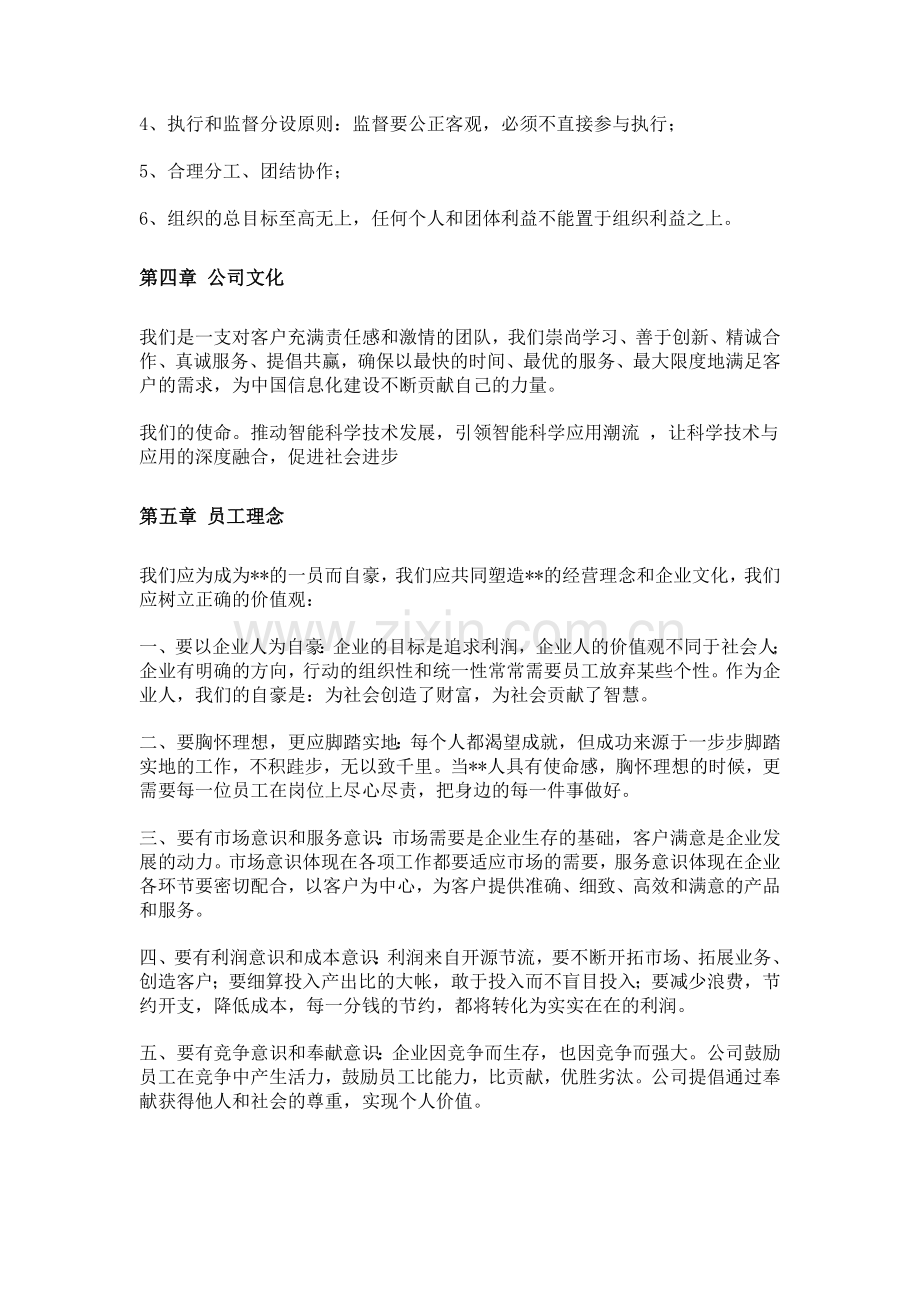 超详细的某公司员工管理手册.docx_第2页