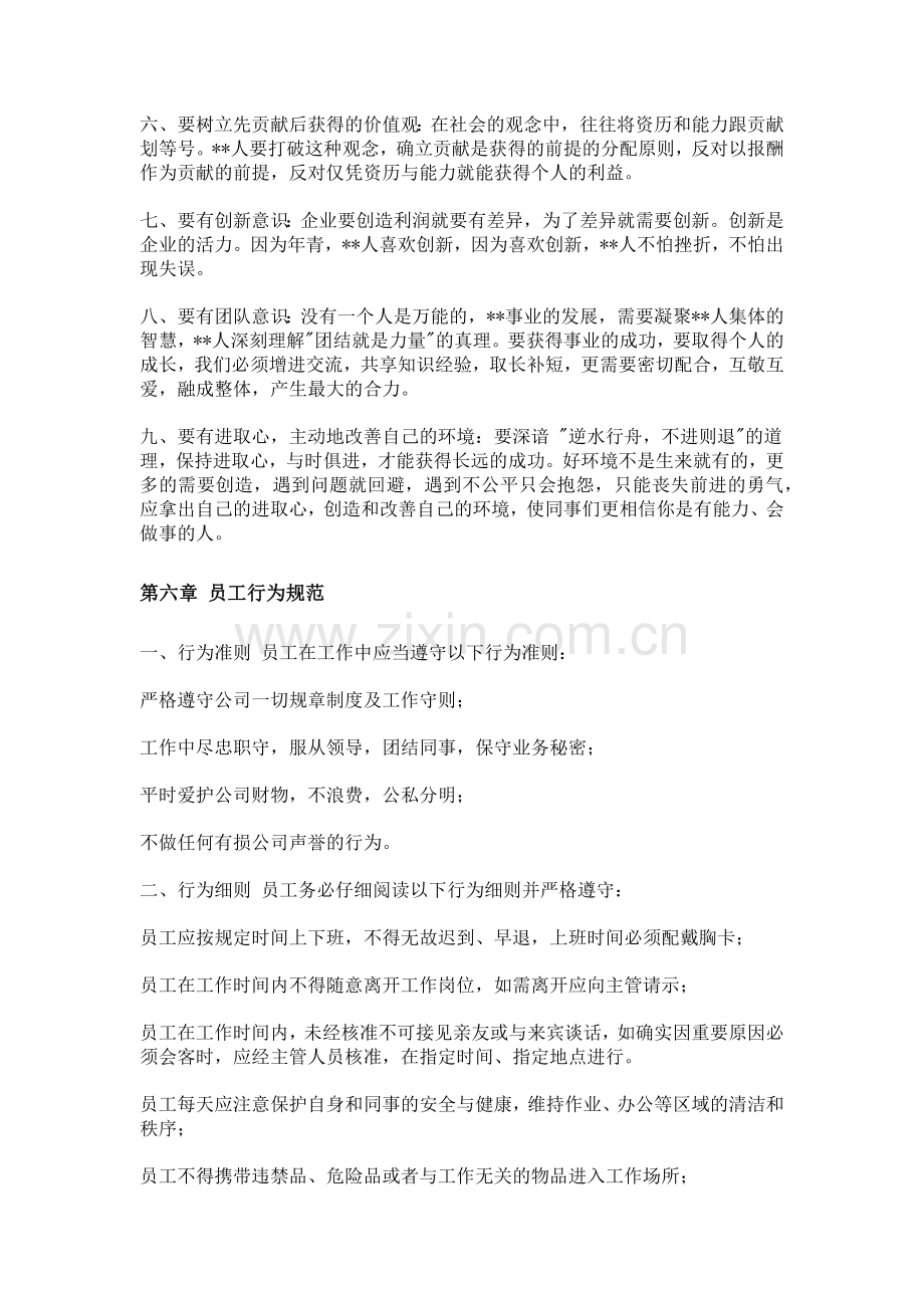 超详细的某公司员工管理手册.docx_第3页