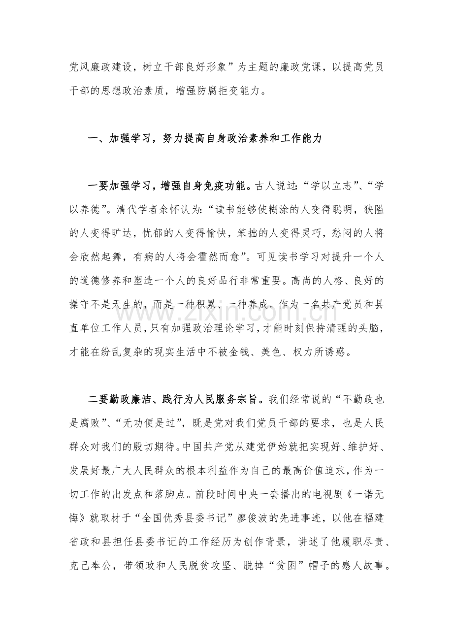 2023年党风廉洁廉政党课学习讲稿5篇范文.docx_第2页