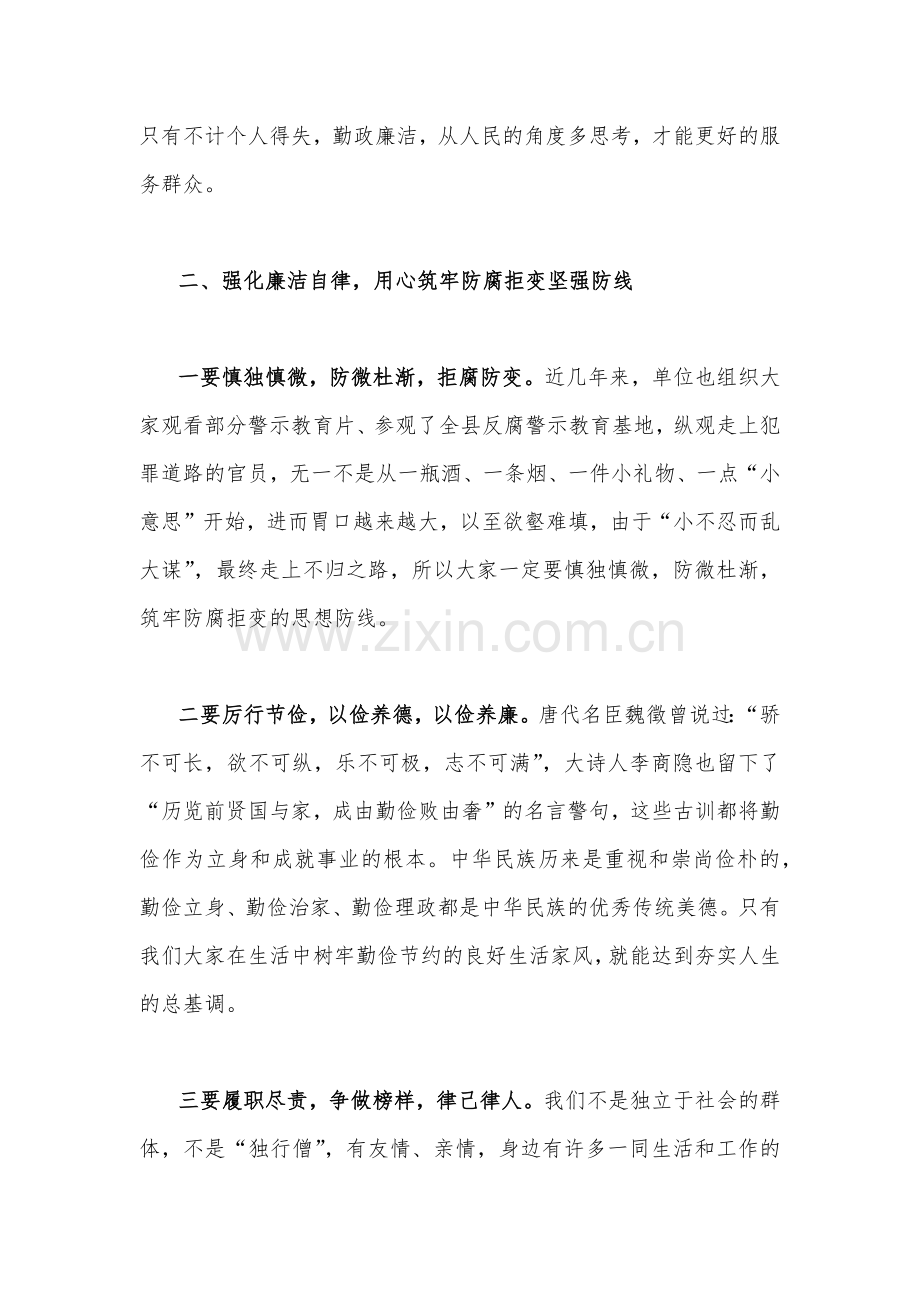 2023年党风廉洁廉政党课学习讲稿5篇范文.docx_第3页