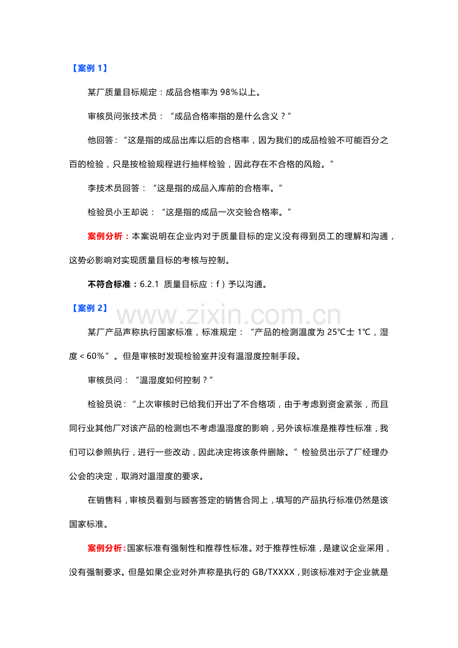 经典质量管理体系审核案例分析.docx_第1页