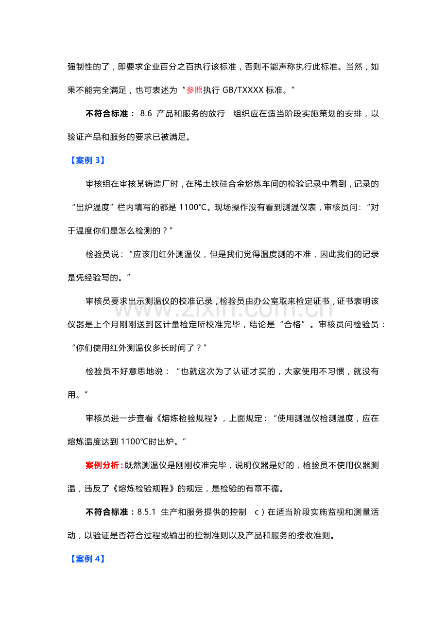 经典质量管理体系审核案例分析.docx_第2页