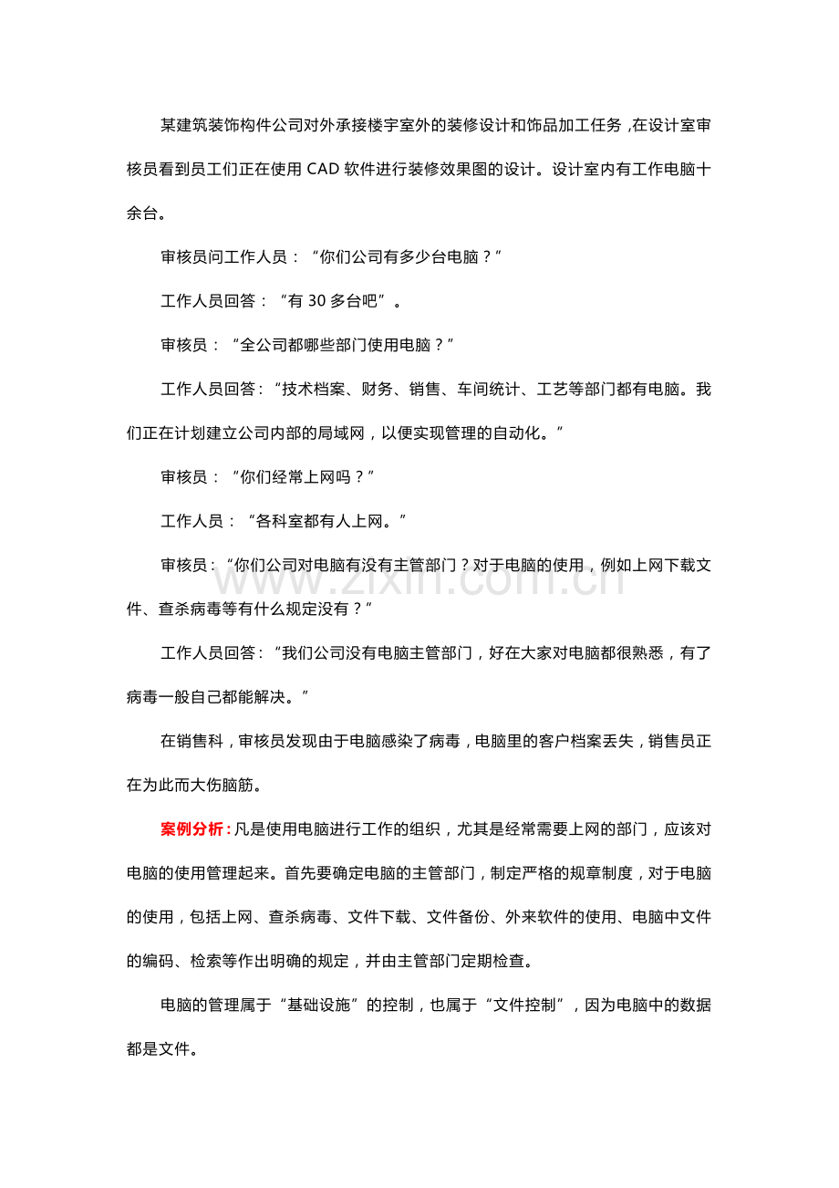 经典质量管理体系审核案例分析.docx_第3页